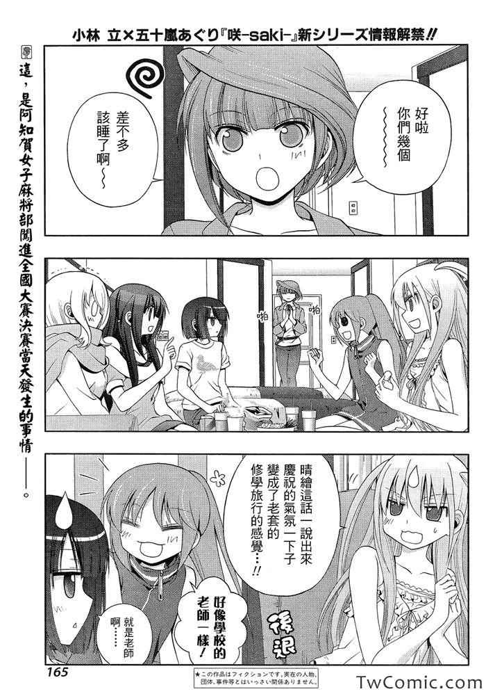 咲慕流年 第0话 第1页