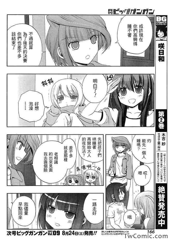 咲慕流年 第0话 第2页