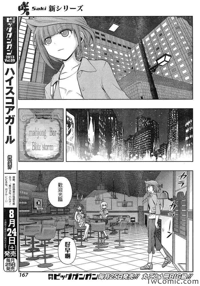 咲慕流年 第0话 第3页