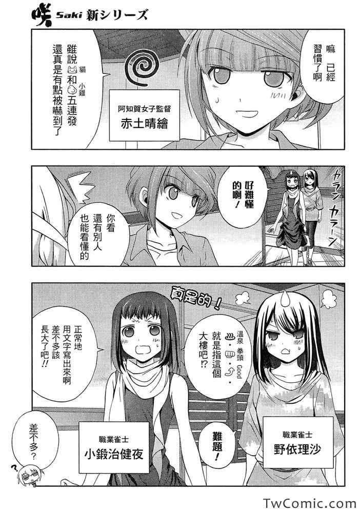 咲慕流年 第0话 第5页