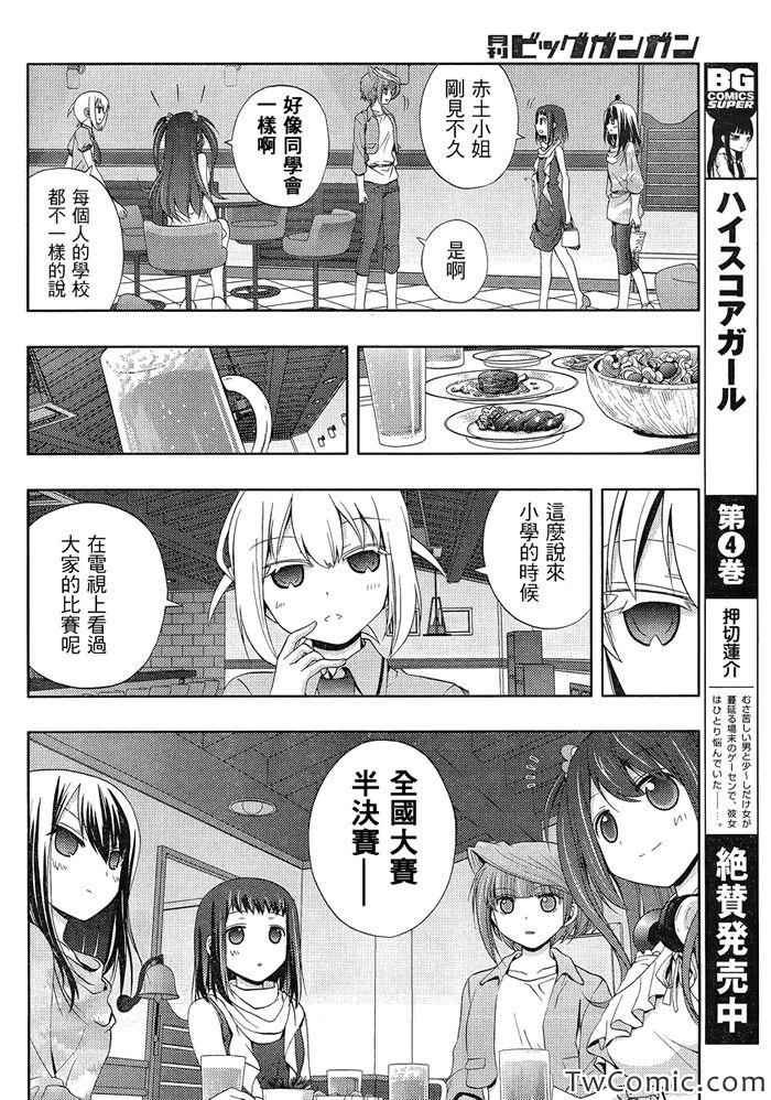 咲慕流年 第0话 第6页