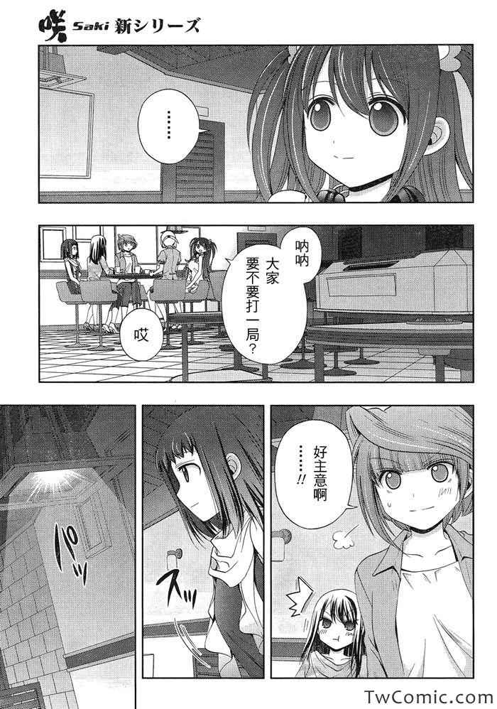 咲慕流年 第0话 第7页