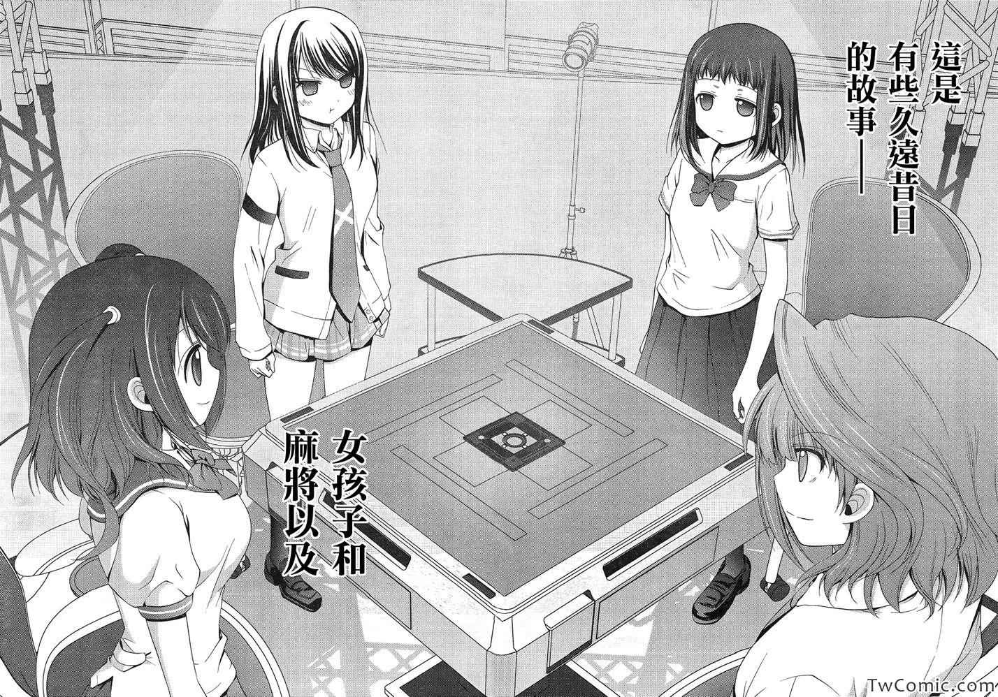 咲慕流年 第0话 第9页