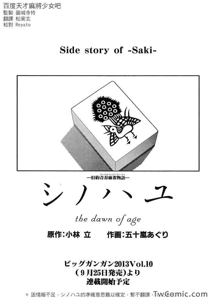 咲慕流年 第0话 第11页