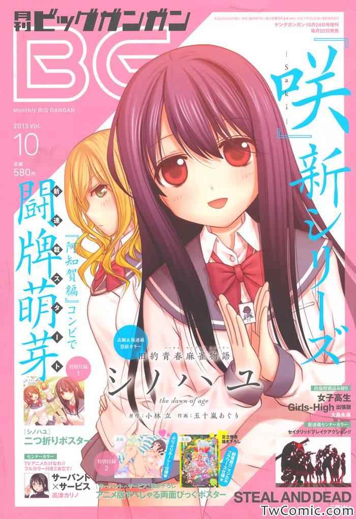 咲慕流年 第1话 第0页