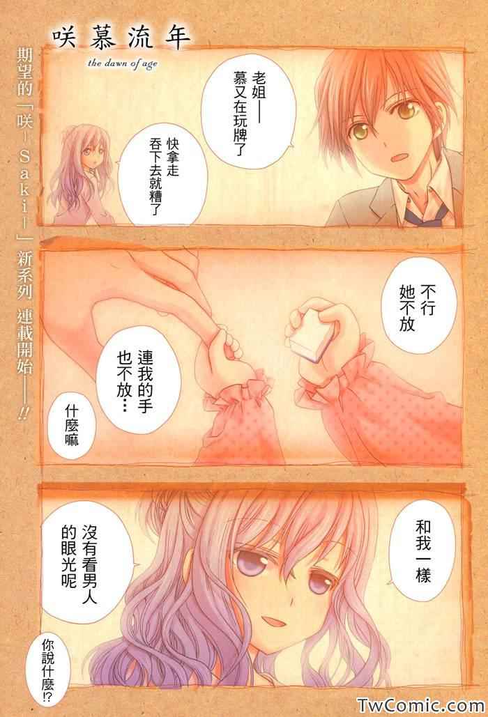 咲慕流年 第1话 第1页