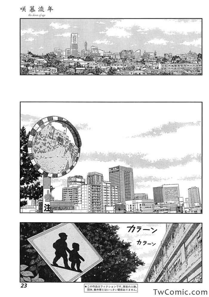 咲慕流年 第1话 第4页