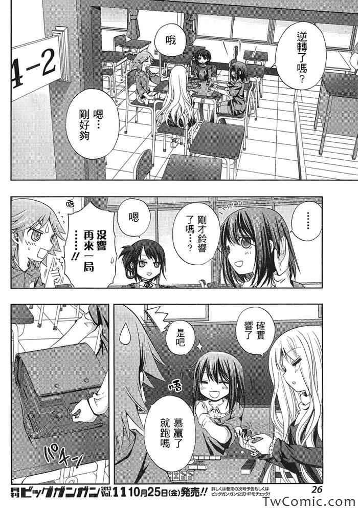 咲慕流年 第1话 第6页