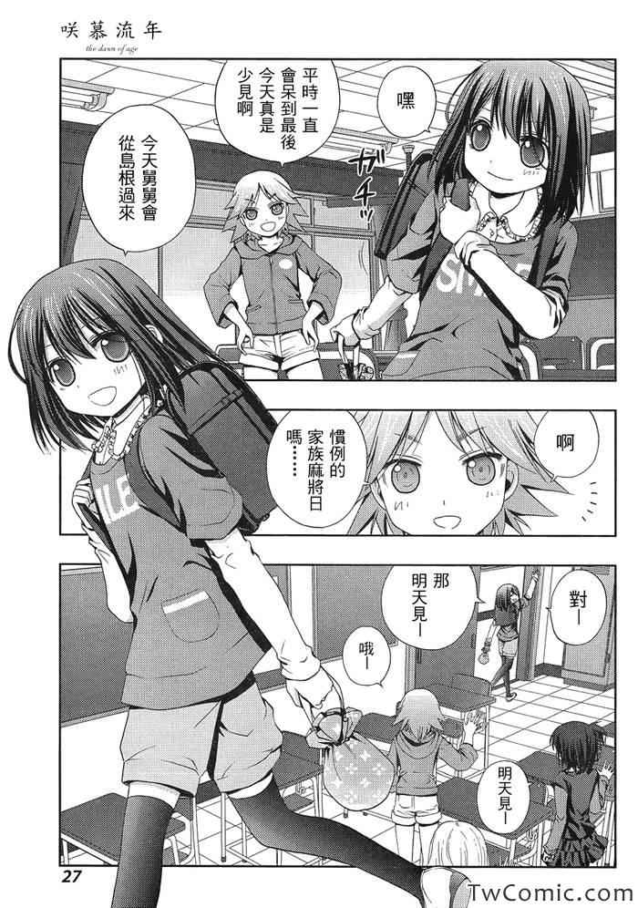 咲慕流年 第1话 第7页