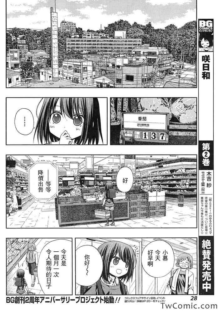 咲慕流年 第1话 第8页