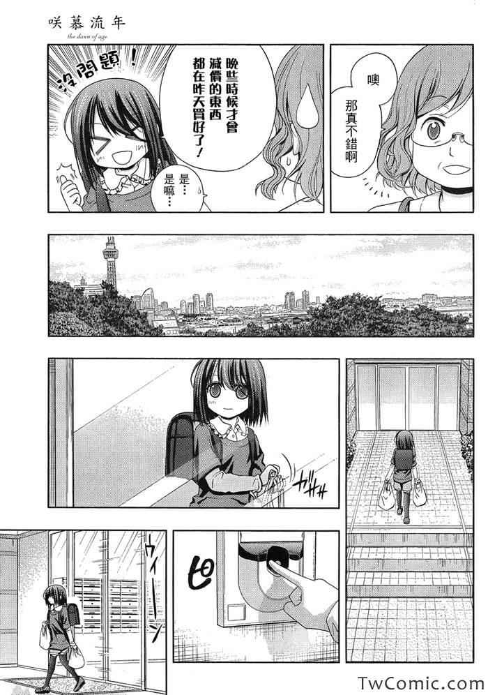 咲慕流年 第1话 第9页