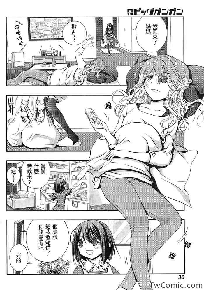 咲慕流年 第1话 第11页