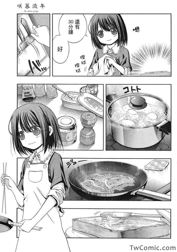 咲慕流年 第1话 第12页