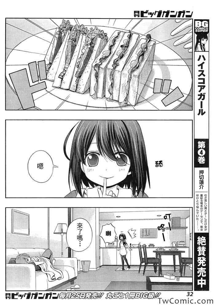 咲慕流年 第1话 第13页