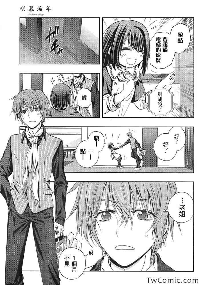 咲慕流年 第1话 第14页