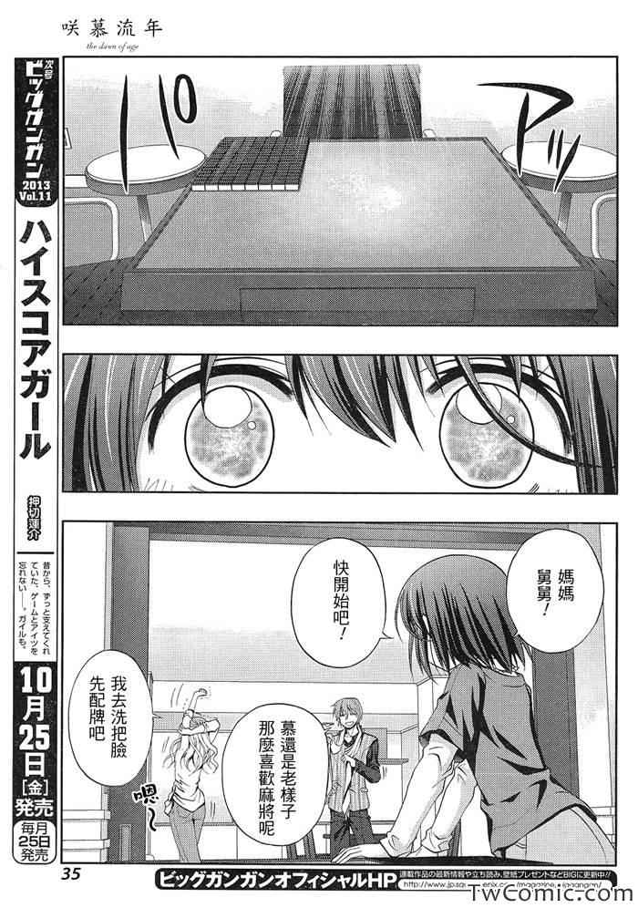 咲慕流年 第1话 第16页