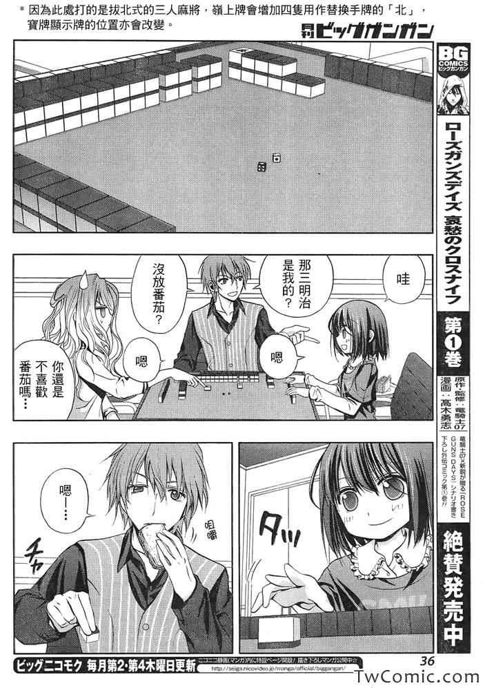 咲慕流年 第1话 第17页