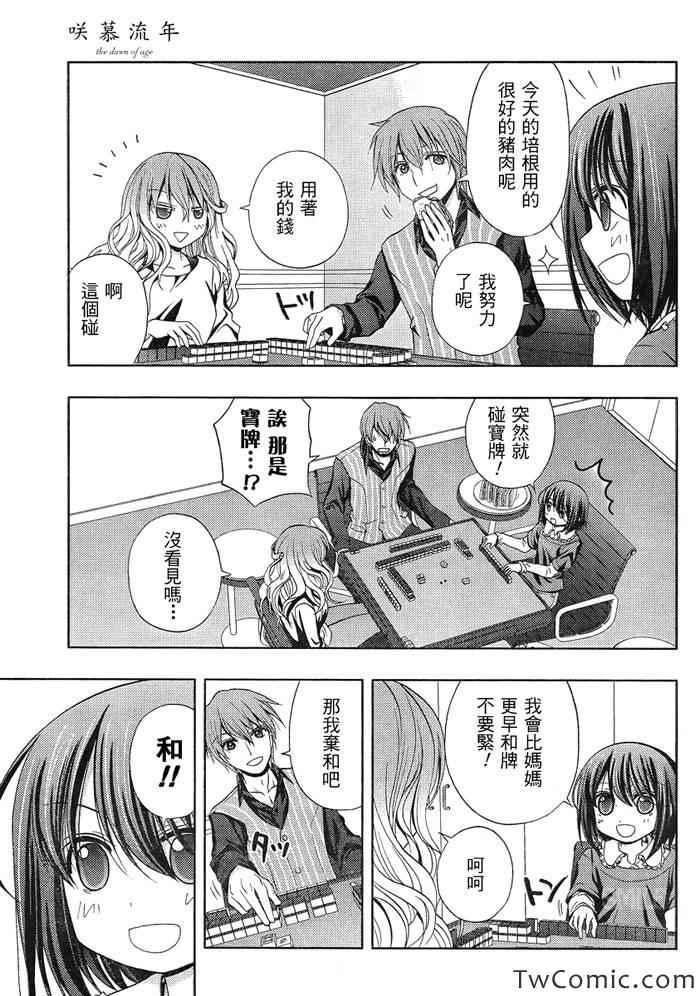 咲慕流年 第1话 第18页