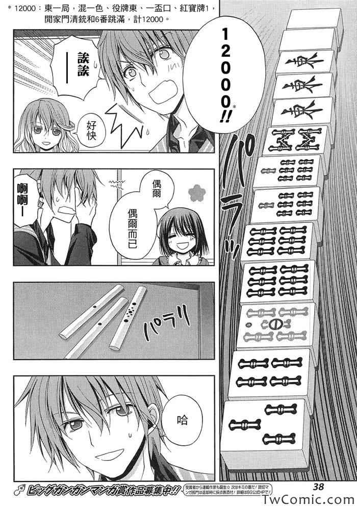 咲慕流年 第1话 第19页