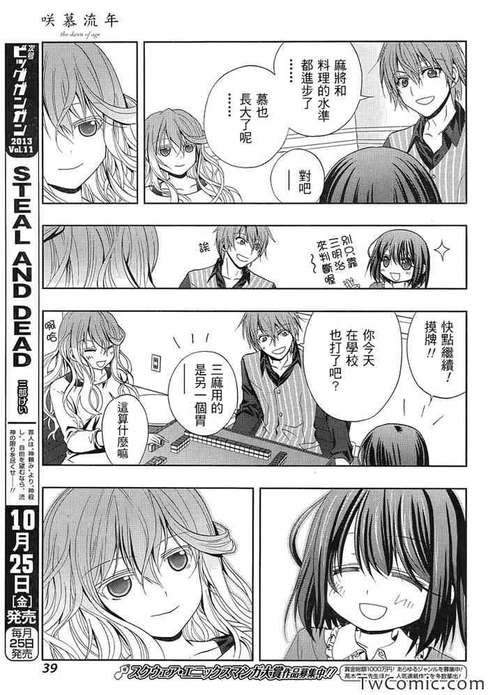 咲慕流年 第1话 第20页