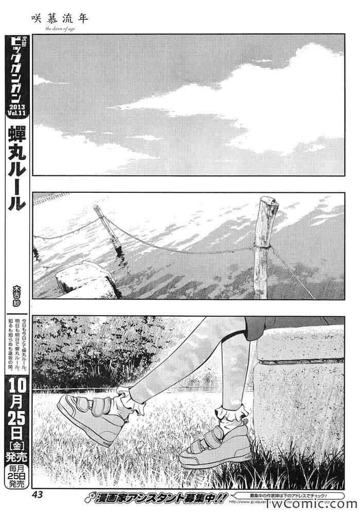 咲慕流年 第1话 第23页