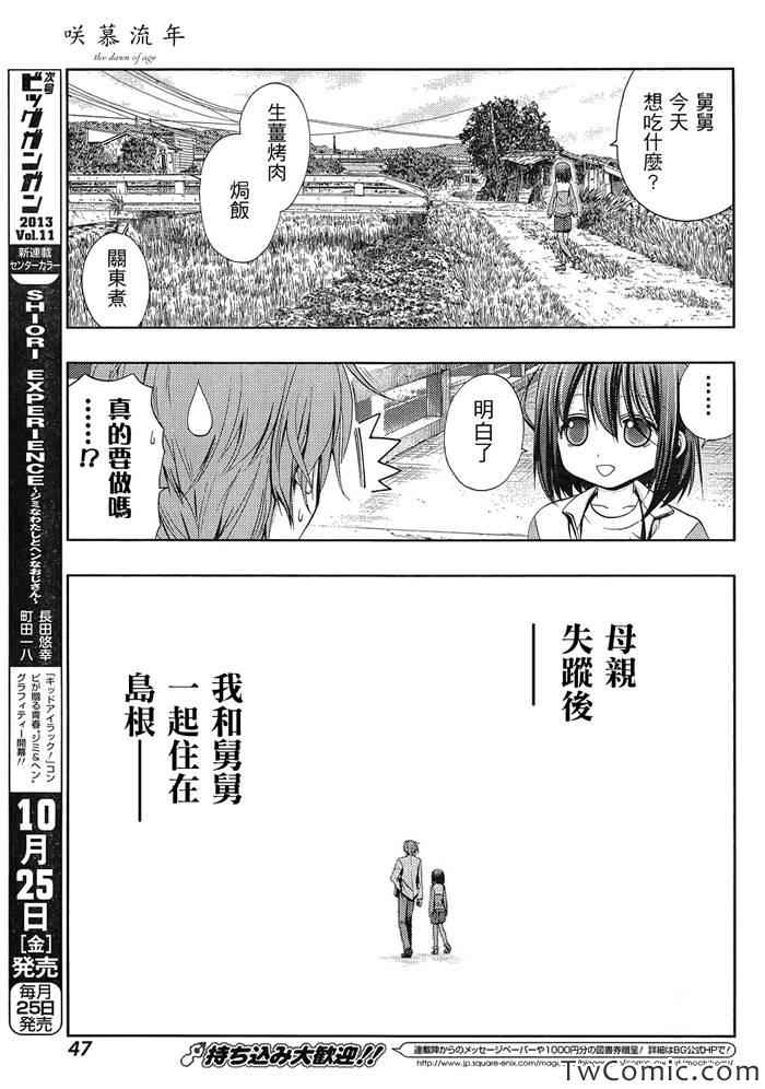 咲慕流年 第1话 第26页