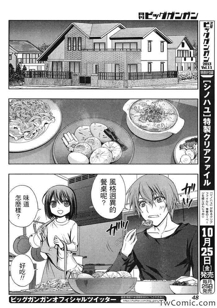 咲慕流年 第1话 第27页