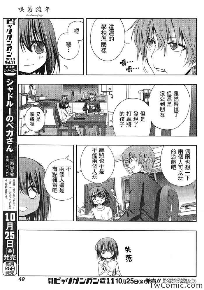 咲慕流年 第1话 第28页