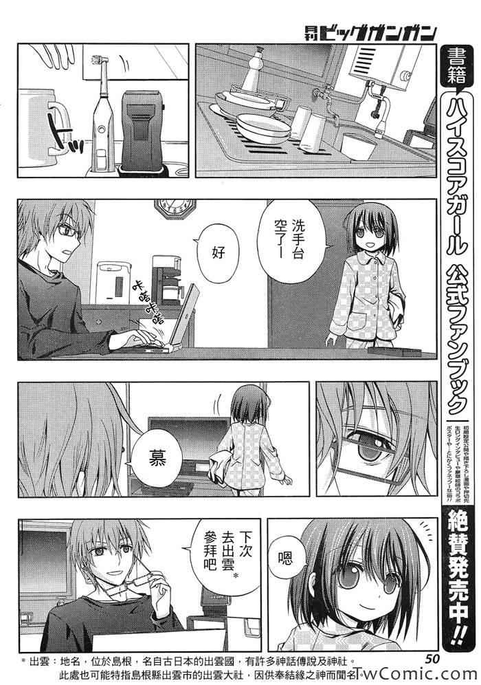 咲慕流年 第1话 第29页