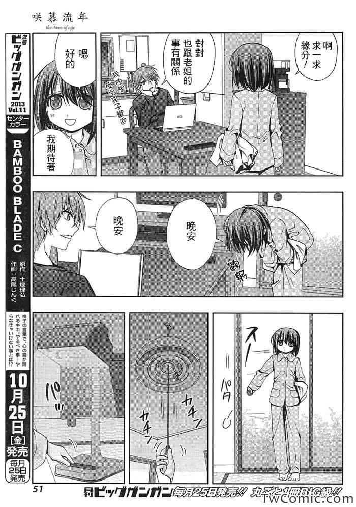 咲慕流年 第1话 第30页