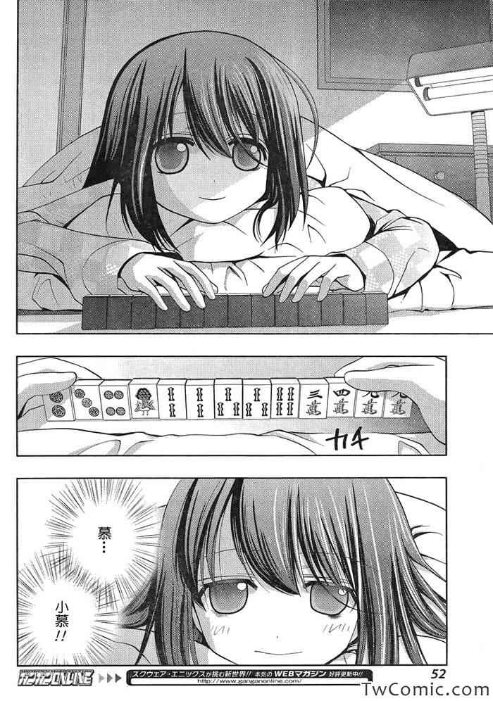 咲慕流年 第1话 第31页