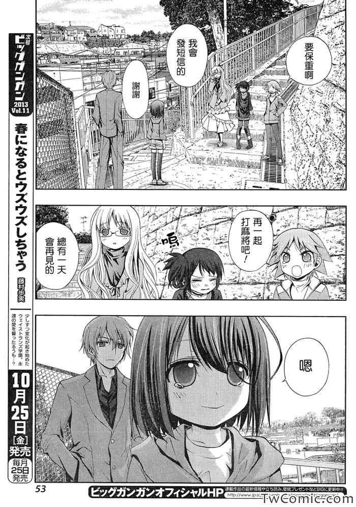 咲慕流年 第1话 第32页