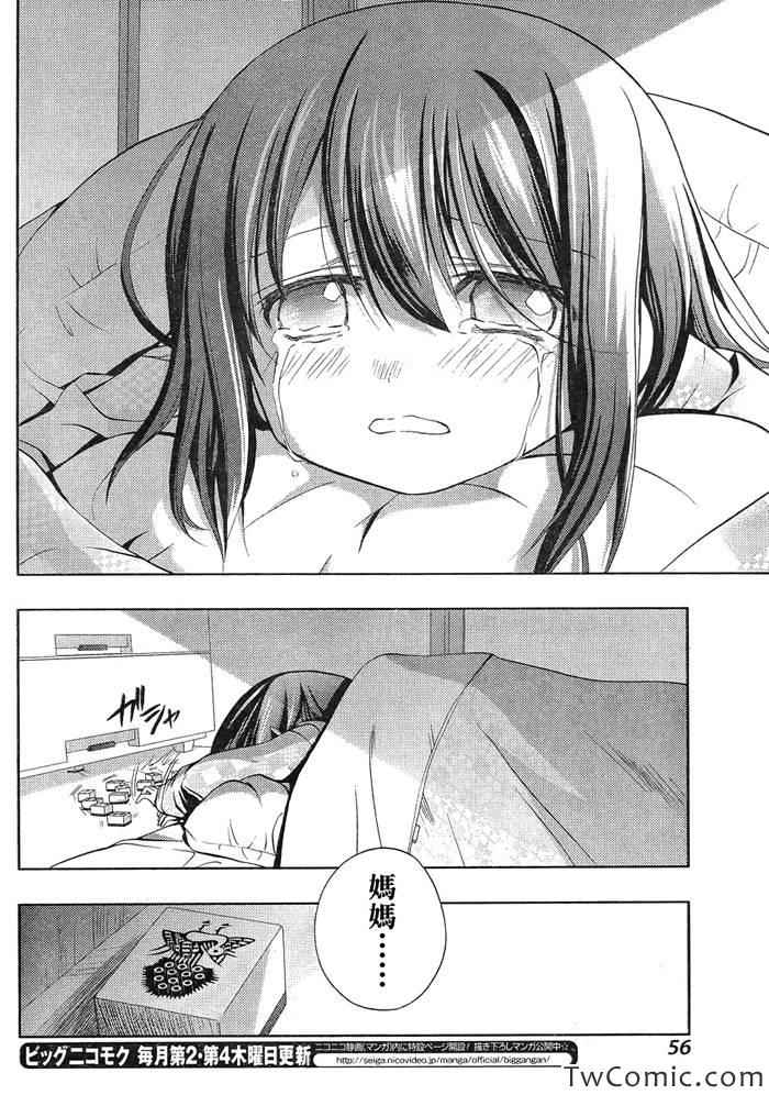 咲慕流年 第1话 第34页