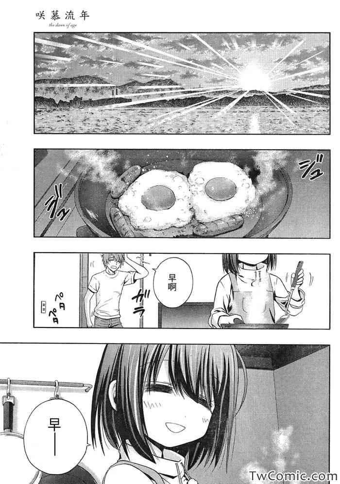 咲慕流年 第1话 第35页