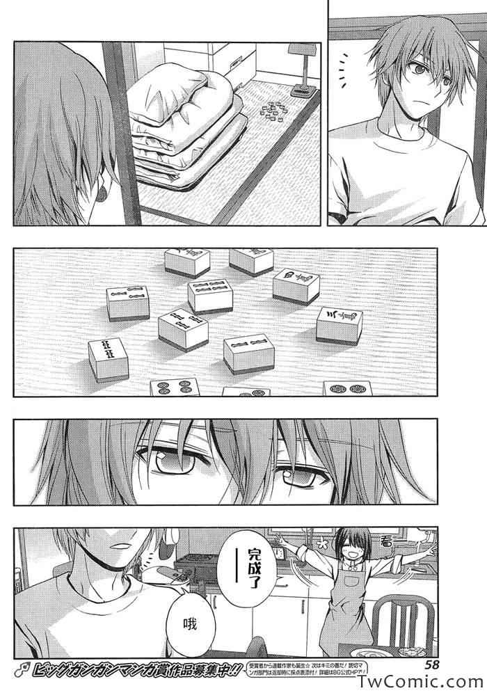 咲慕流年 第1话 第36页