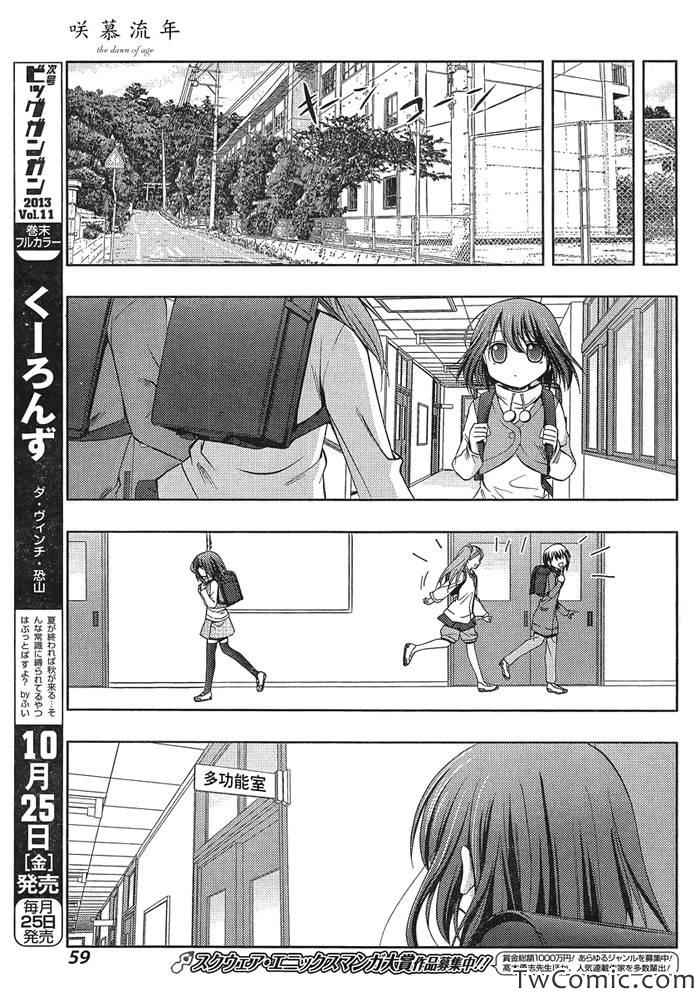 咲慕流年 第1话 第37页