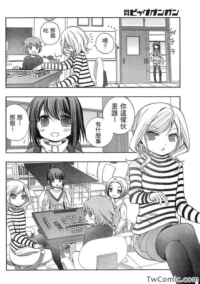 咲慕流年 第1话 第38页