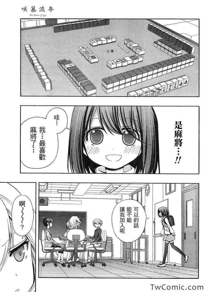 咲慕流年 第1话 第39页