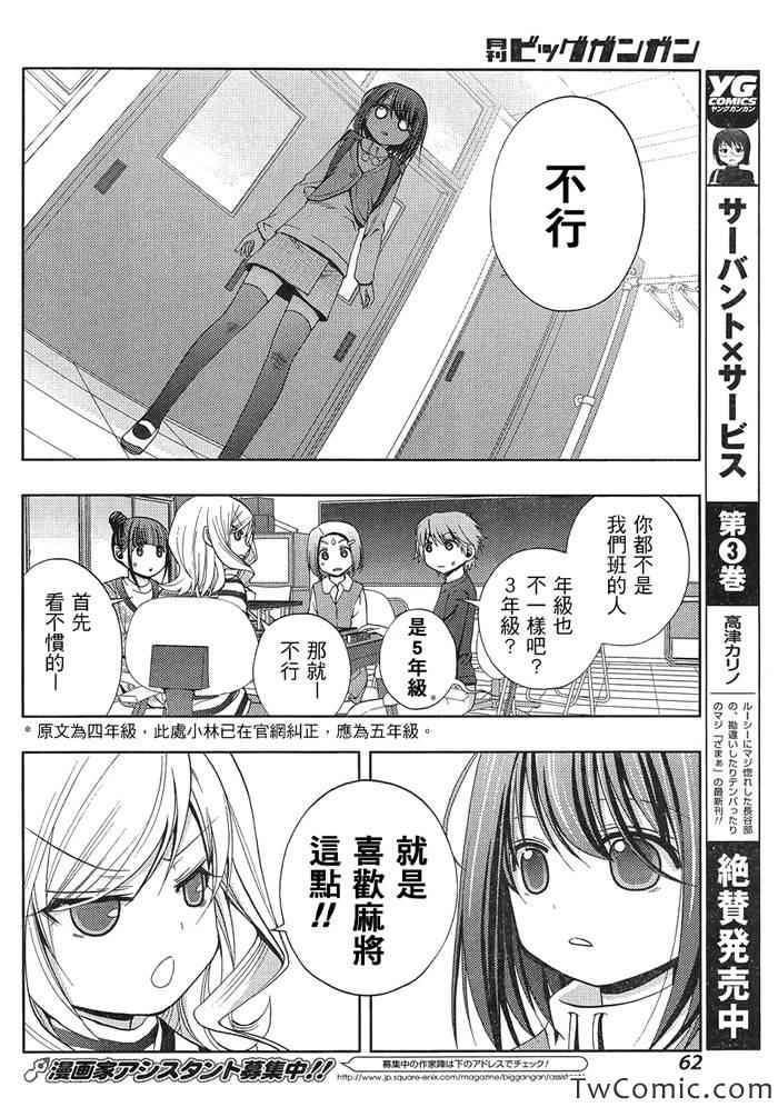 咲慕流年 第1话 第40页