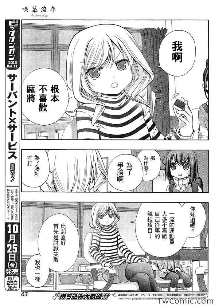 咲慕流年 第1话 第41页