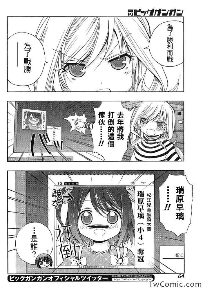 咲慕流年 第1话 第42页