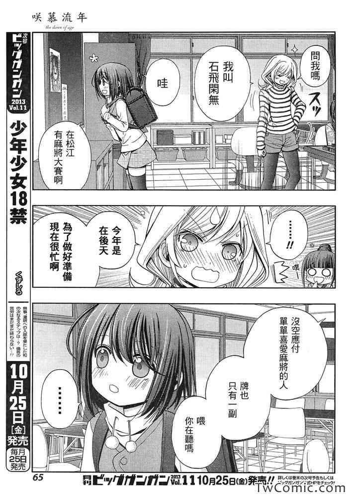 咲慕流年 第1话 第43页