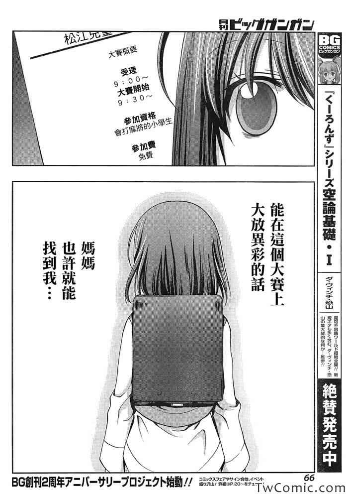 咲慕流年 第1话 第44页