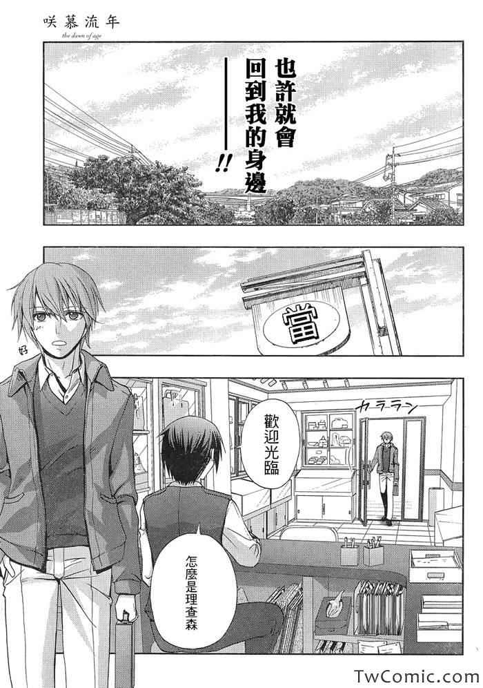 咲慕流年 第1话 第45页