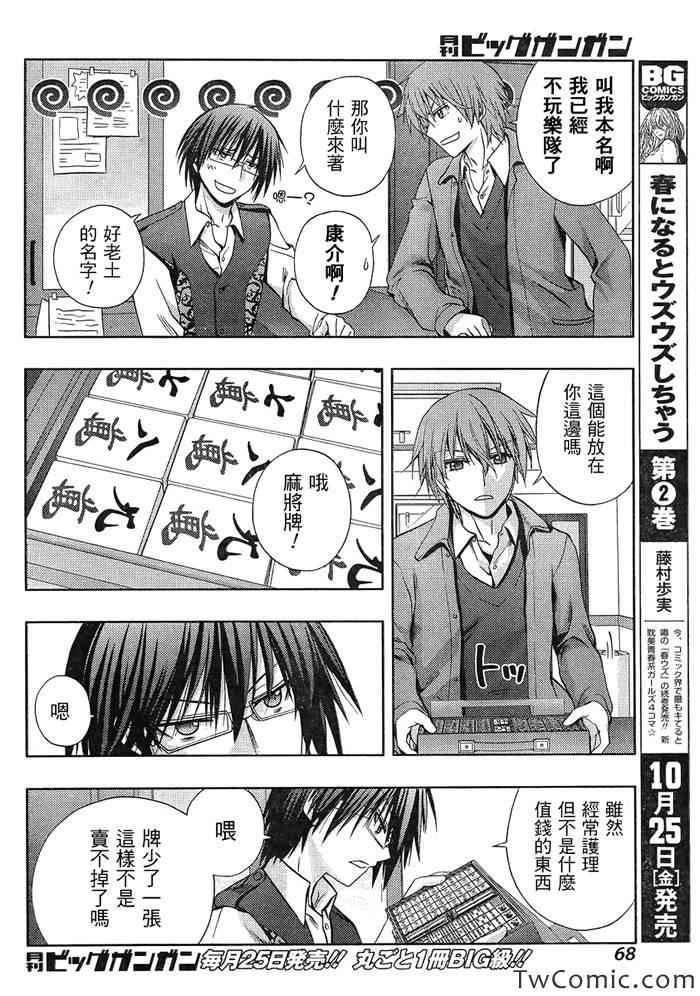 咲慕流年 第1话 第46页