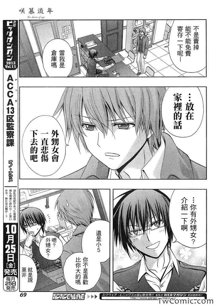 咲慕流年 第1话 第47页