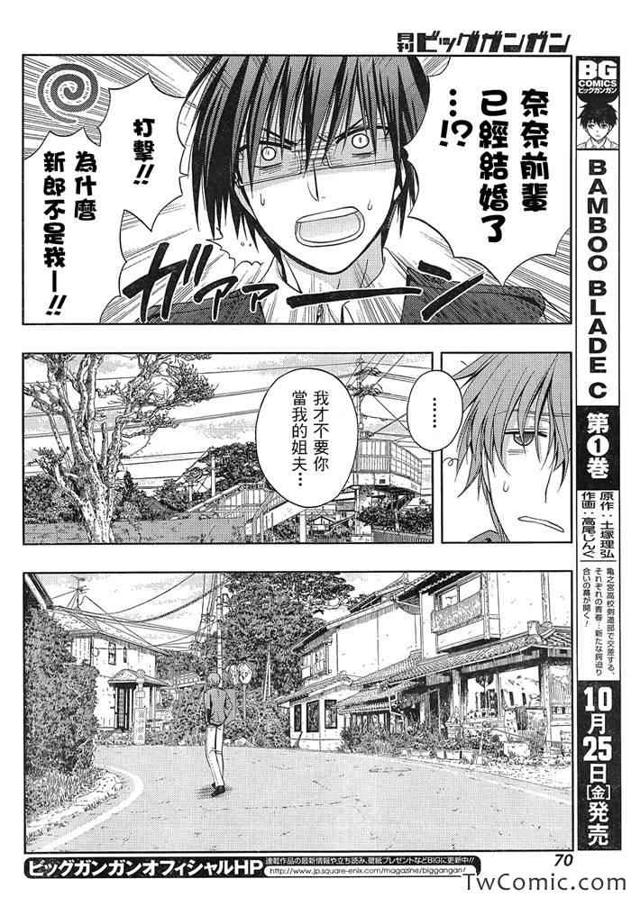 咲慕流年 第1话 第48页