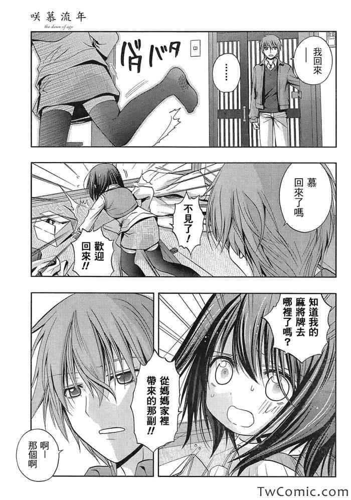 咲慕流年 第1话 第49页