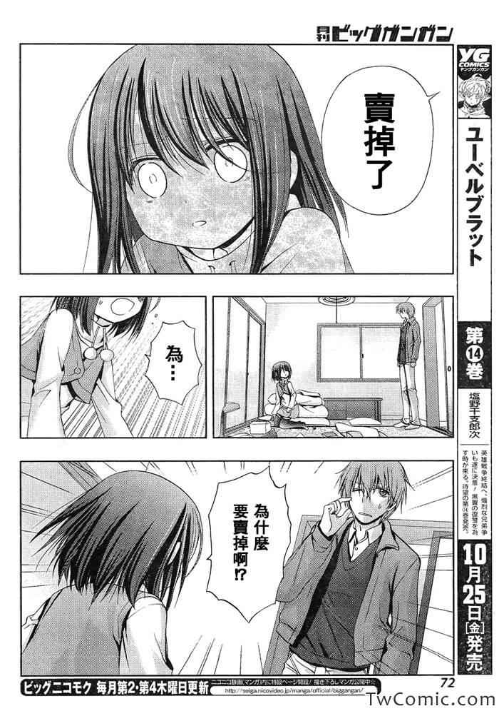 咲慕流年 第1话 第50页