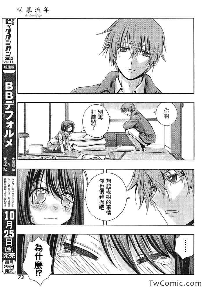 咲慕流年 第1话 第51页